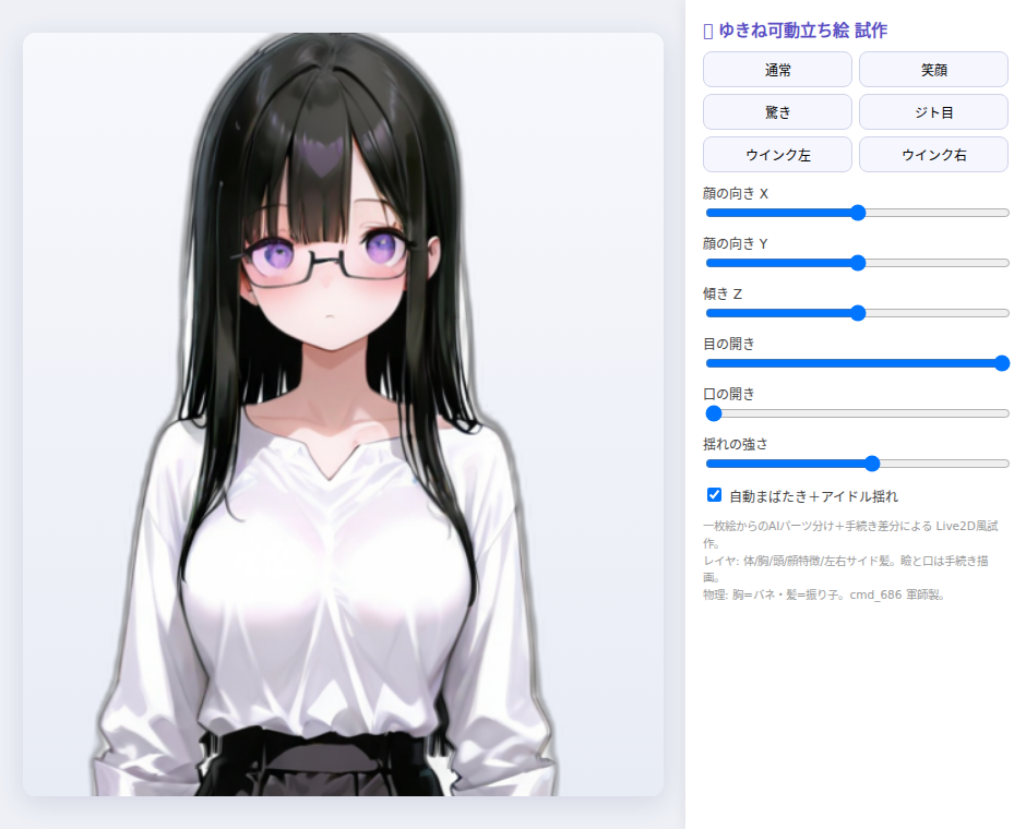 Live2D風の可動ゆきね試作機