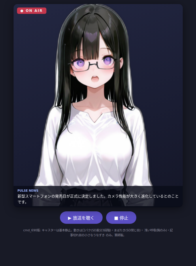 ON AIR——放送中のキャスターゆきね